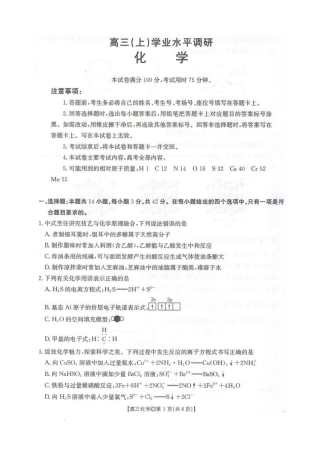 河北省邢台市2025-2026学年高三上学期学业水平调研考试化学试卷（含答案）.pdf