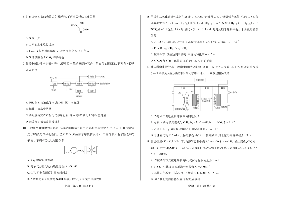 毫州市普通高中2025—2026学年度第一学期高三期末质量检测化学试卷及答案.pdf_第2页