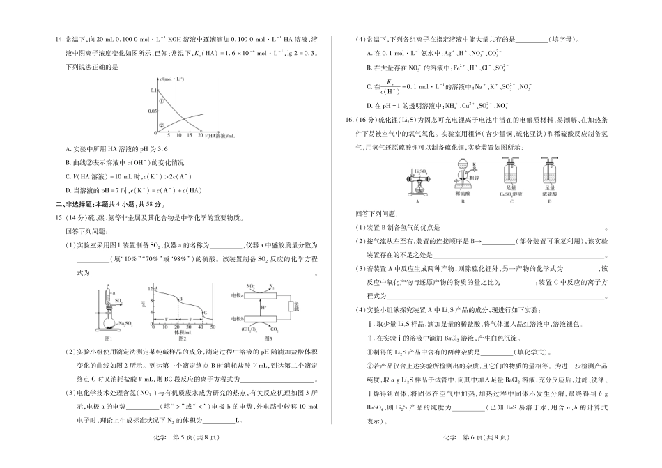 毫州市普通高中2025—2026学年度第一学期高三期末质量检测化学试卷及答案.pdf_第3页