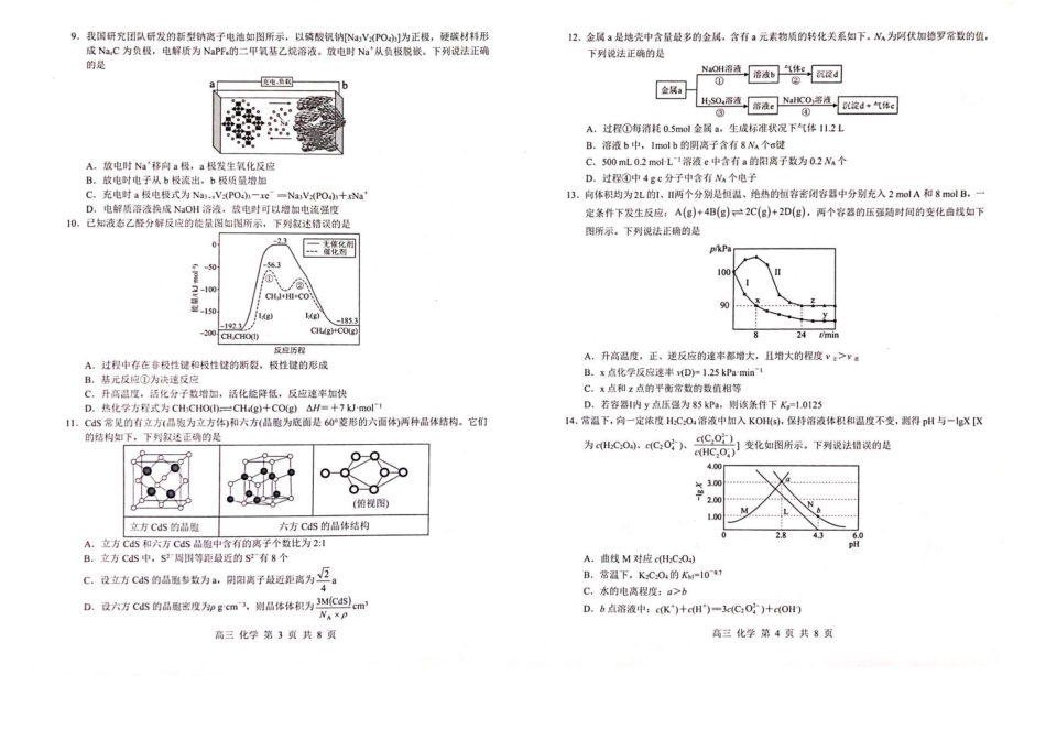 广西河池市2025-2026学年高三上学期2月期末化学试题（含答案）.pdf_第2页