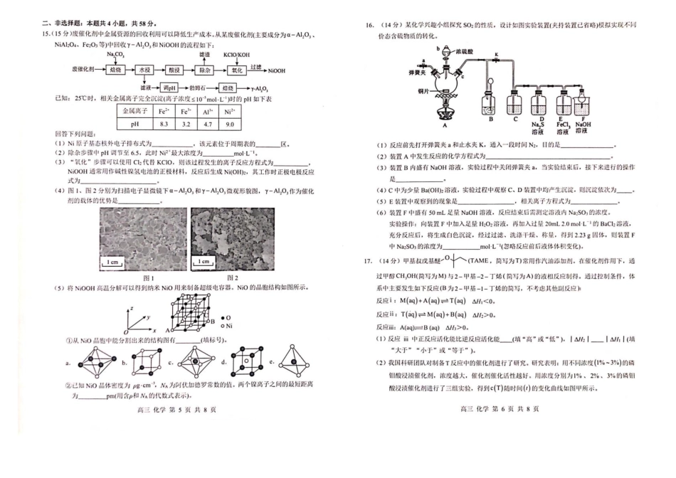 广西河池市2025-2026学年高三上学期2月期末化学试题（含答案）.pdf_第3页
