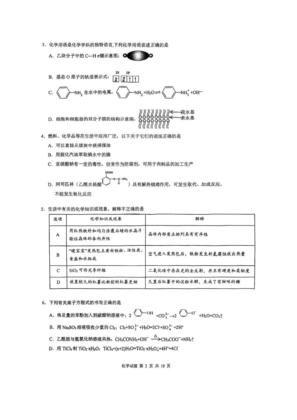 广东省华附、省实、广雅、深中2026届高三四校联考1月期末化学试题（含解析）.pdf_第2页