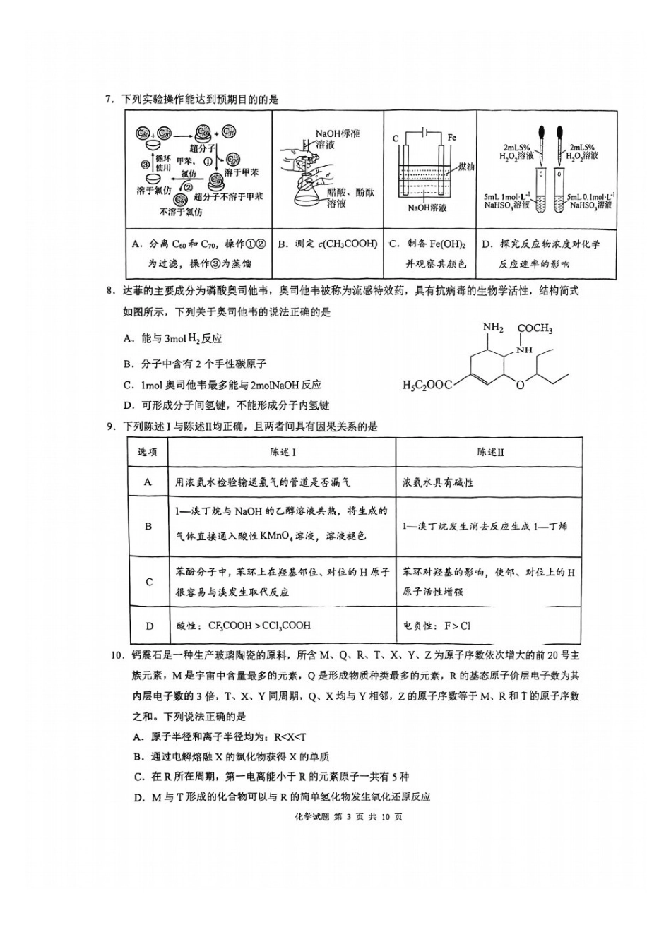 广东省华附、省实、广雅、深中2026届高三四校联考1月期末化学试题（含解析）.pdf_第3页