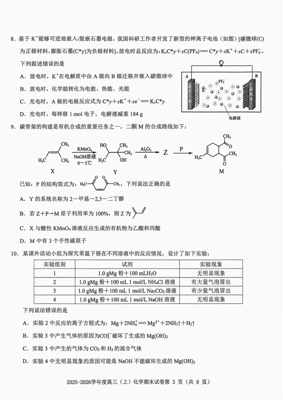 赣州市2025-2026学年第一学期期末考试化学试题（含答案解析）.pdf_第3页