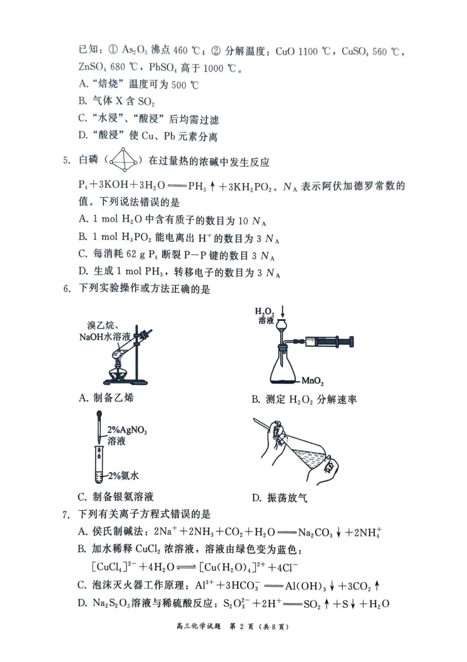 福建省漳州市2025—2026学年（上）期末高中教学质量检测化学试卷及答案.pdf_第2页