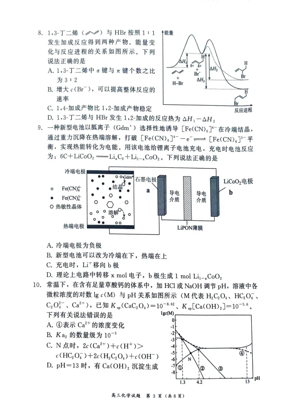 福建省漳州市2025—2026学年（上）期末高中教学质量检测化学试卷及答案.pdf_第3页