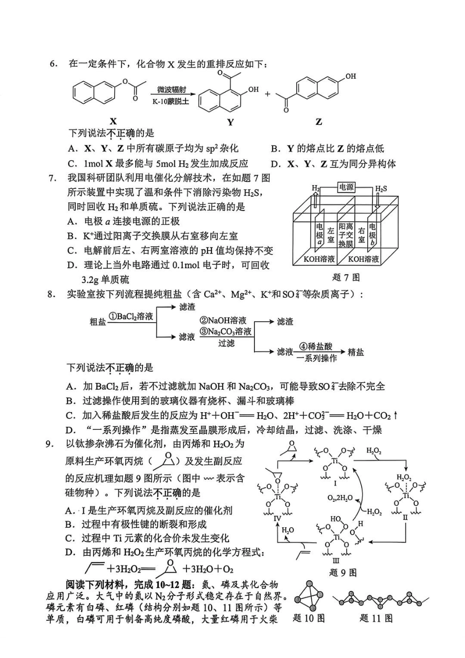 常州市2025-2026学年第一学期高三期末质量调研化学（含答案解析）.pdf_第2页