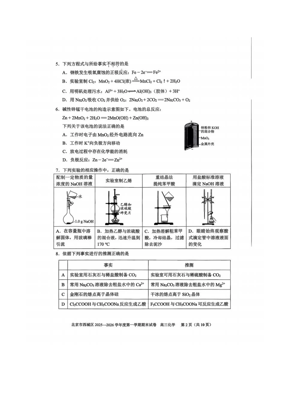 北京市西城区2025-2026学年高三（上）期末化学试卷（含答案）.pdf_第2页