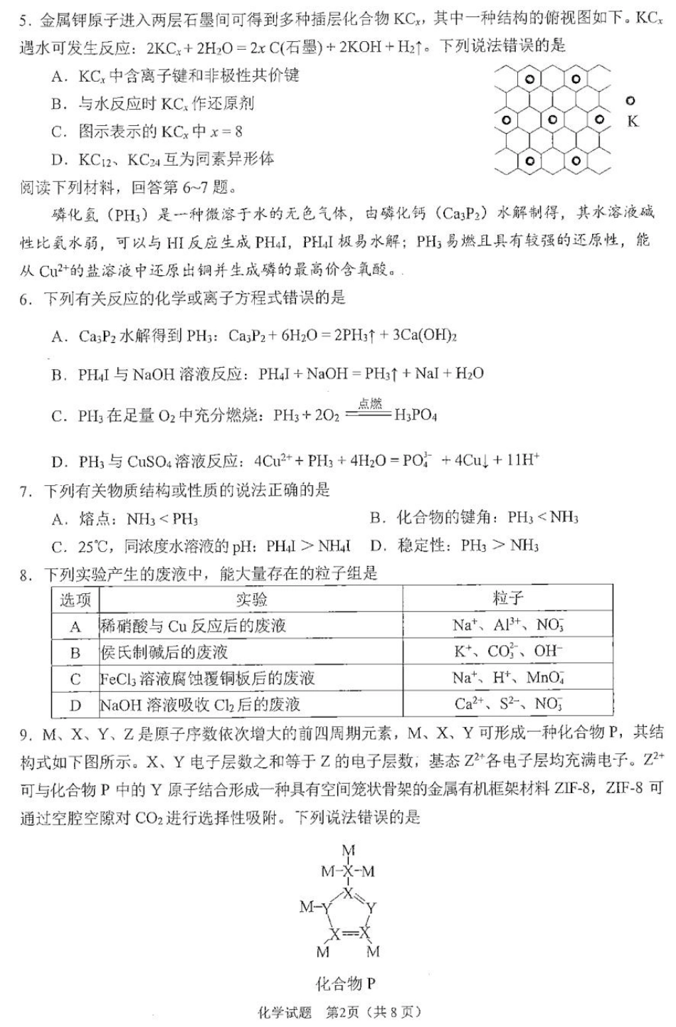 安徽省合肥市2026届高三上学期第一次教学质量检测（一模）化学试题（含答案）.pdf_第2页