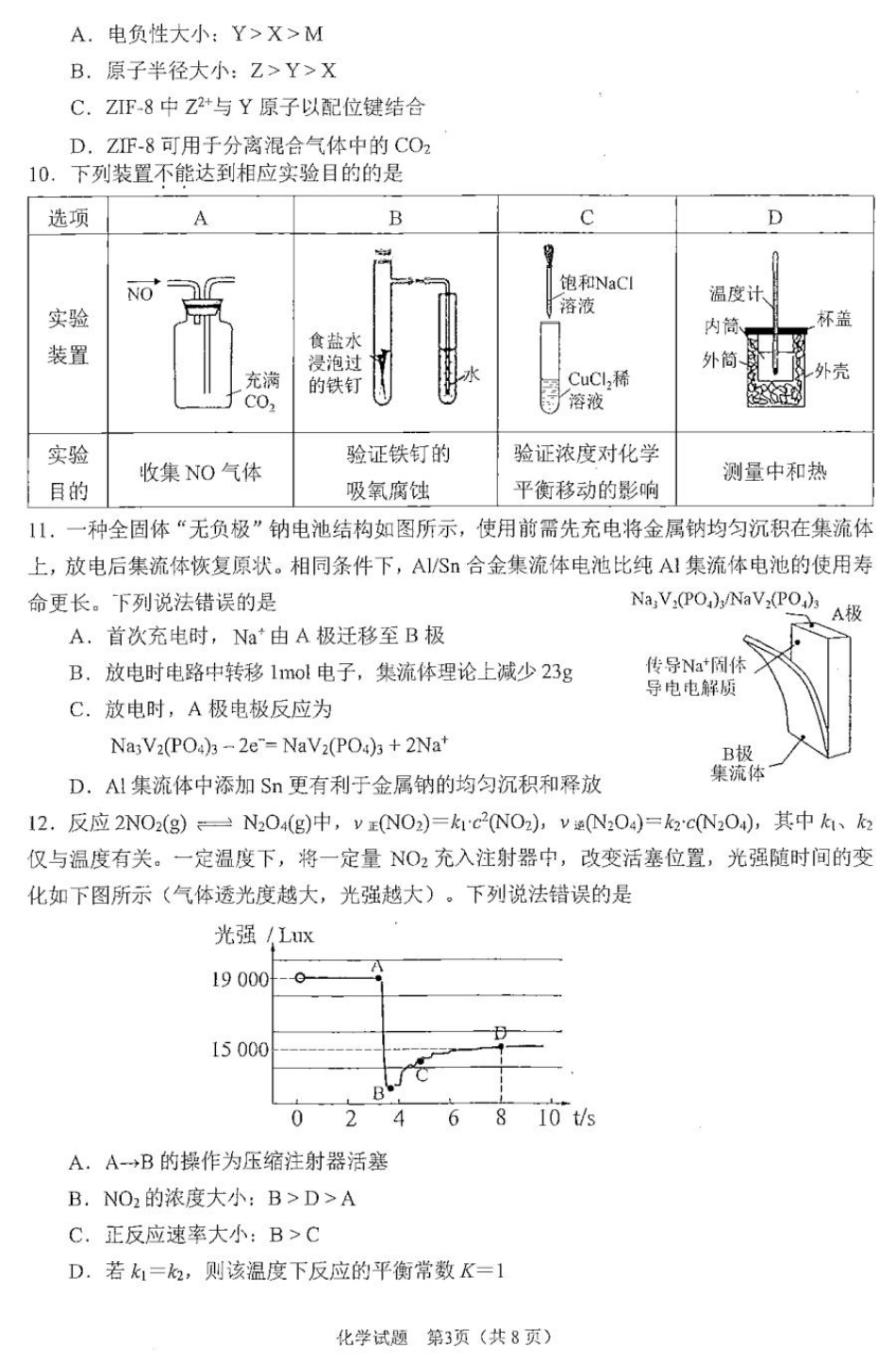 安徽省合肥市2026届高三上学期第一次教学质量检测（一模）化学试题（含答案）.pdf_第3页