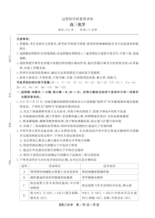 安徽省鼎尖联考2025-2026学年高三上学期期末过程性学科素质评价 化学试卷及答案.pdf