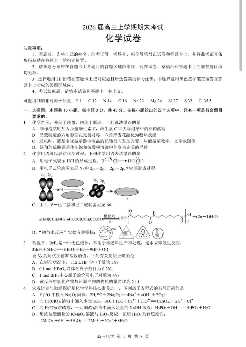 2026年湖北省部分重点中学高三第二次联考化学试卷及答案.pdf_第1页