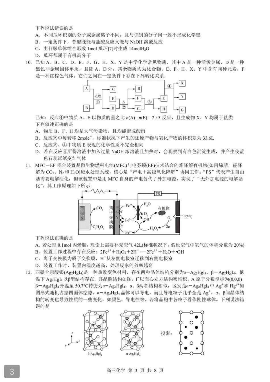 2026年湖北省部分重点中学高三第二次联考化学试卷及答案.pdf_第3页