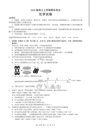 2026年湖北省部分重点中学高三第二次联考化学试卷及答案.pdf
