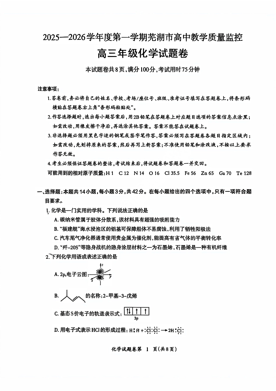 2026届芜湖市高三上学期教学质量监控化学试题及答案.pdf_第1页
