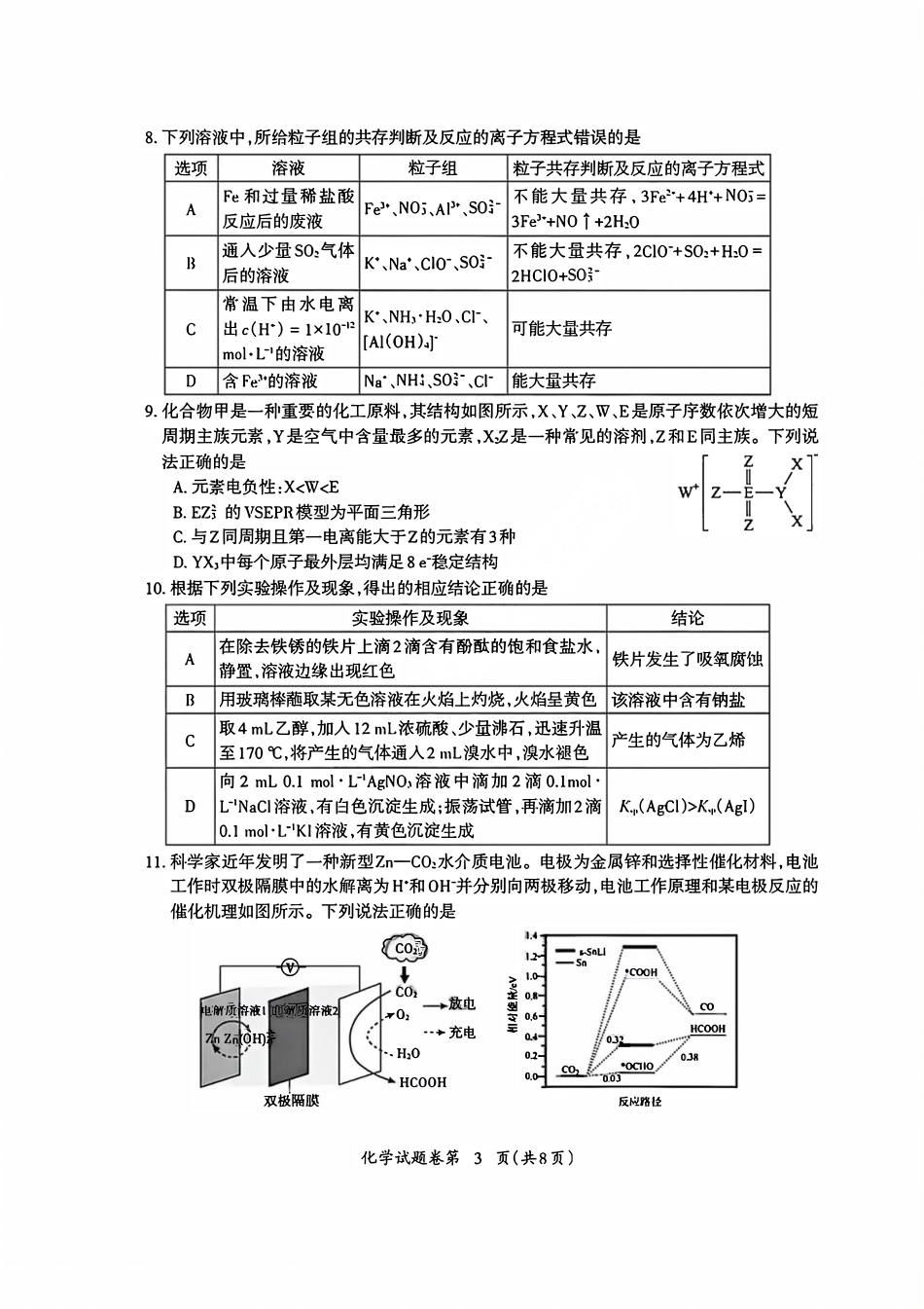 2026届芜湖市高三上学期教学质量监控化学试题及答案.pdf_第3页