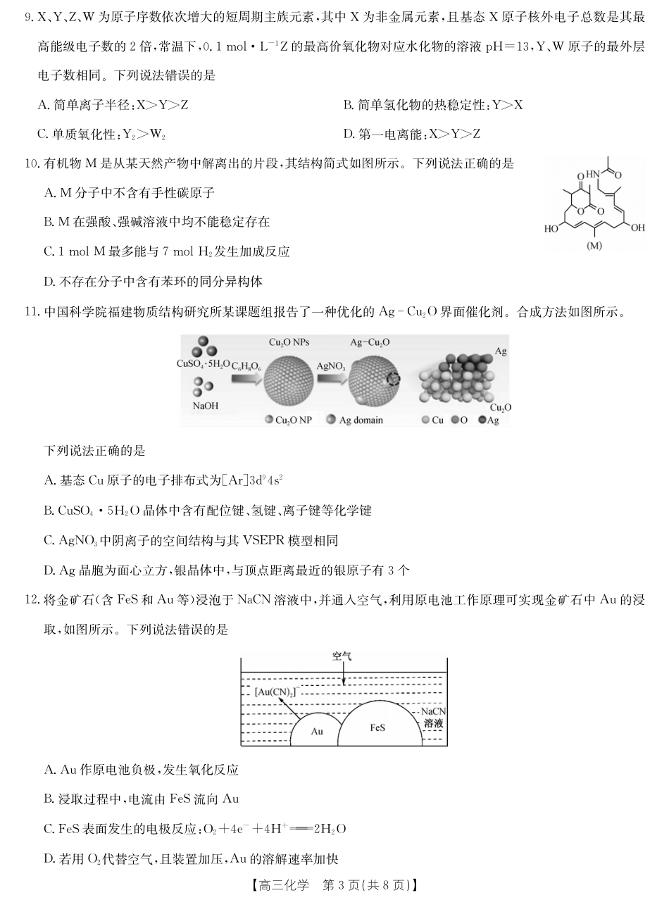 2026届湖北省十堰市高三年级元月调研考试一模测试化学试题（含答案解析）.pdf_第3页