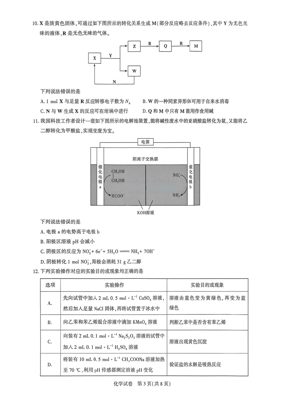 2026届湖北省高三年级圆创联盟2月联考化学试卷及答案.pdf_第3页