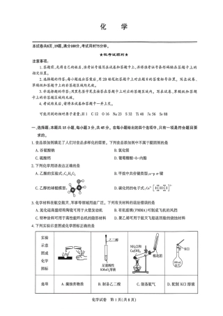 2026届湖北省高三年级圆创联盟2月联考化学试卷及答案.pdf