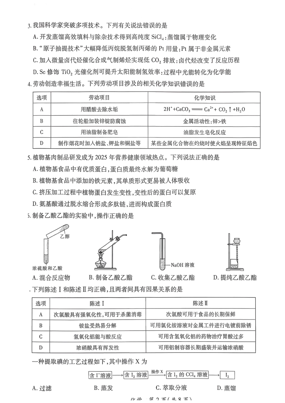 2026届广东省茂名市高州市高三上学期一模化学试卷（含答案解析）.pdf_第2页