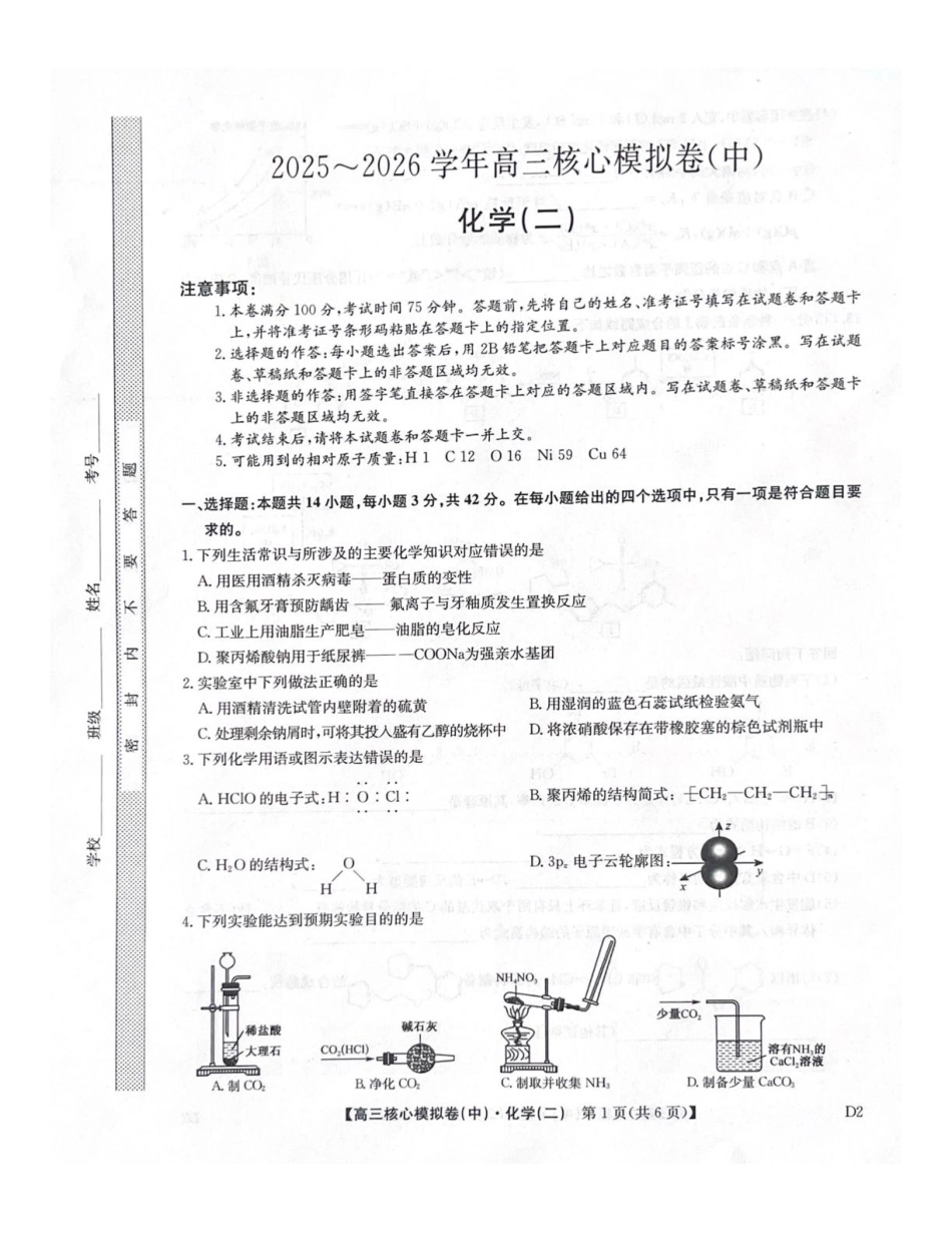 2025-2026学年上学期高三核心仿真模拟期末考试化学试题（含答案）.pdf_第1页