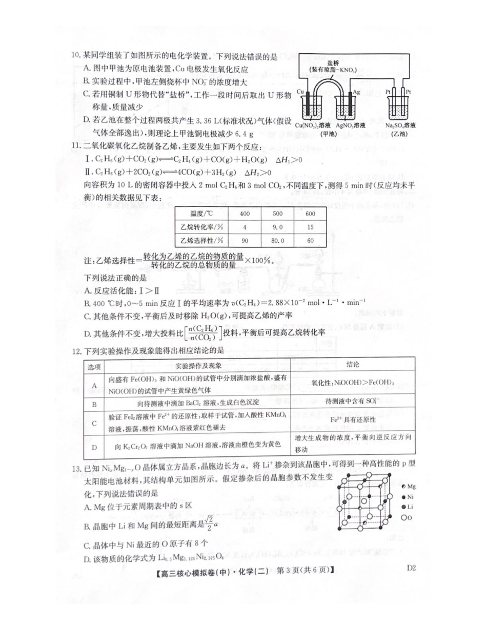 2025-2026学年上学期高三核心仿真模拟期末考试化学试题（含答案）.pdf_第3页