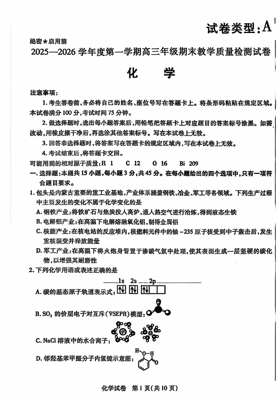 2025—2026学年度第一学期高三年级期末教学质量检测化学试卷及答案.pdf_第1页