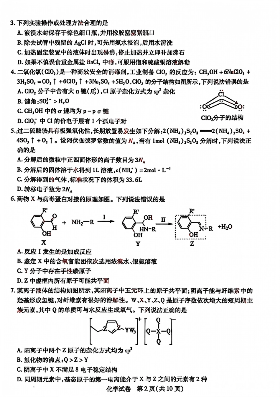 2025—2026学年度第一学期高三年级期末教学质量检测化学试卷及答案.pdf_第2页