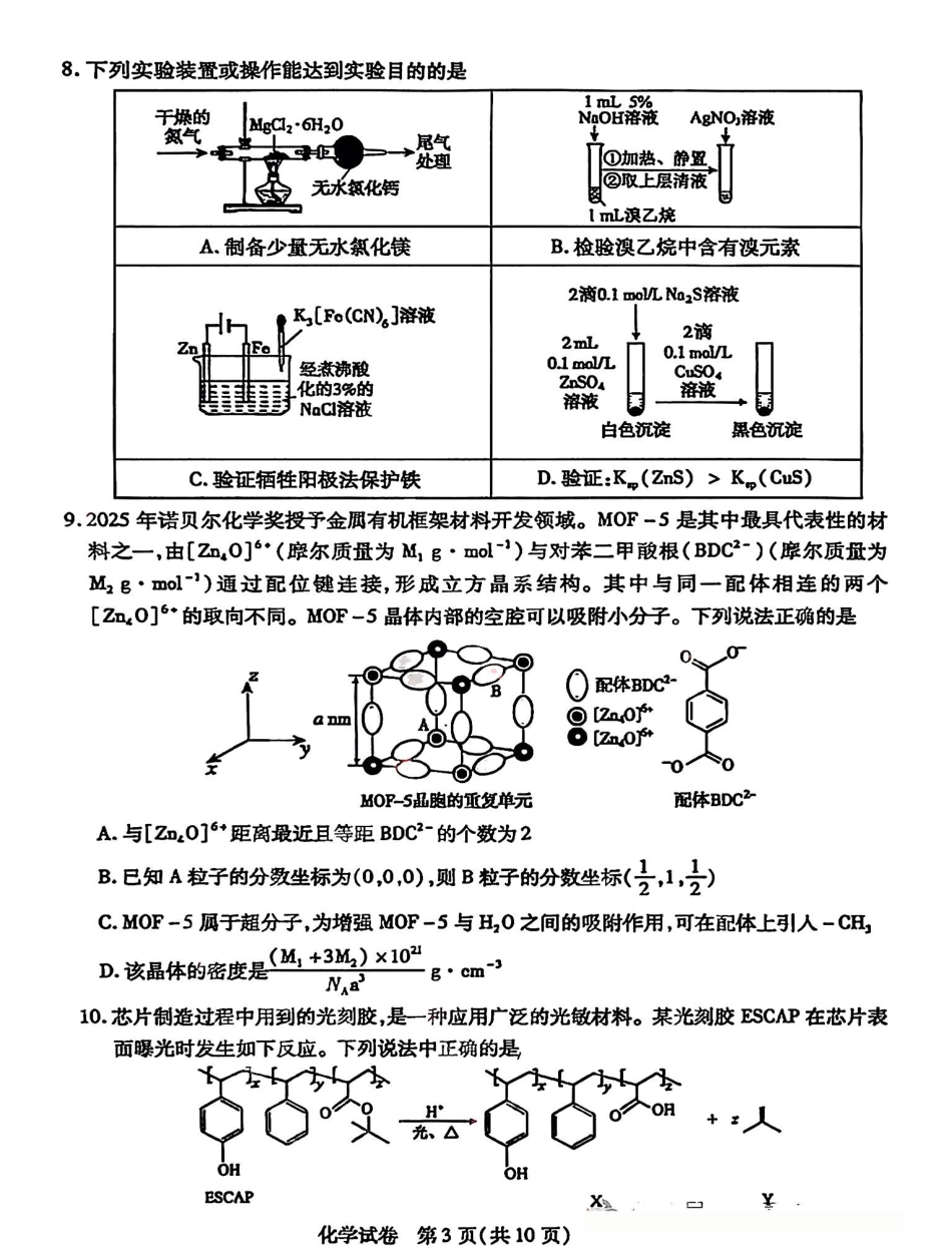 2025—2026学年度第一学期高三年级期末教学质量检测化学试卷及答案.pdf_第3页
