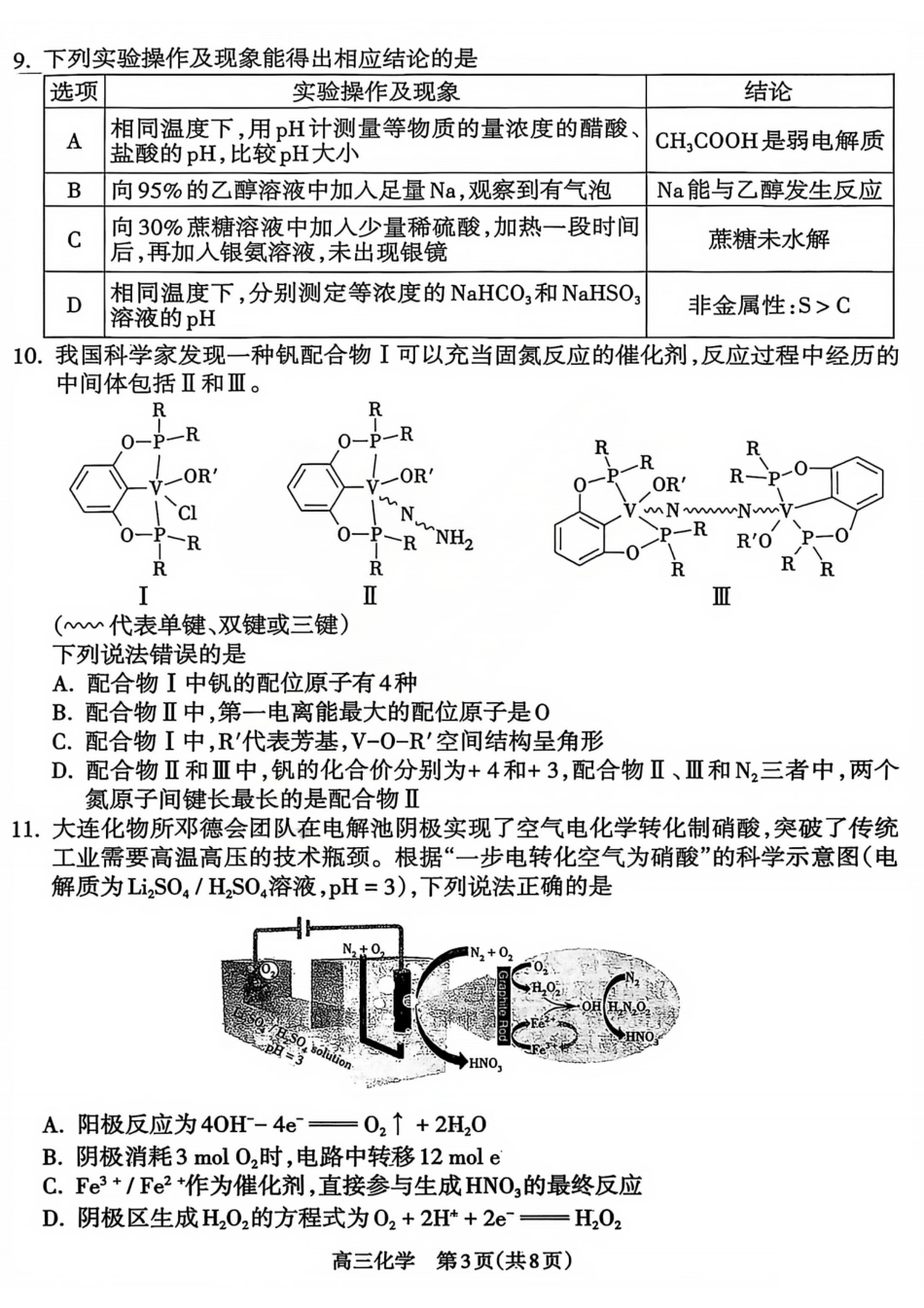 【吕梁一模】山西省吕梁市2025-2026学年高三上学期期末调研测试化学试题及答案.pdf_第3页