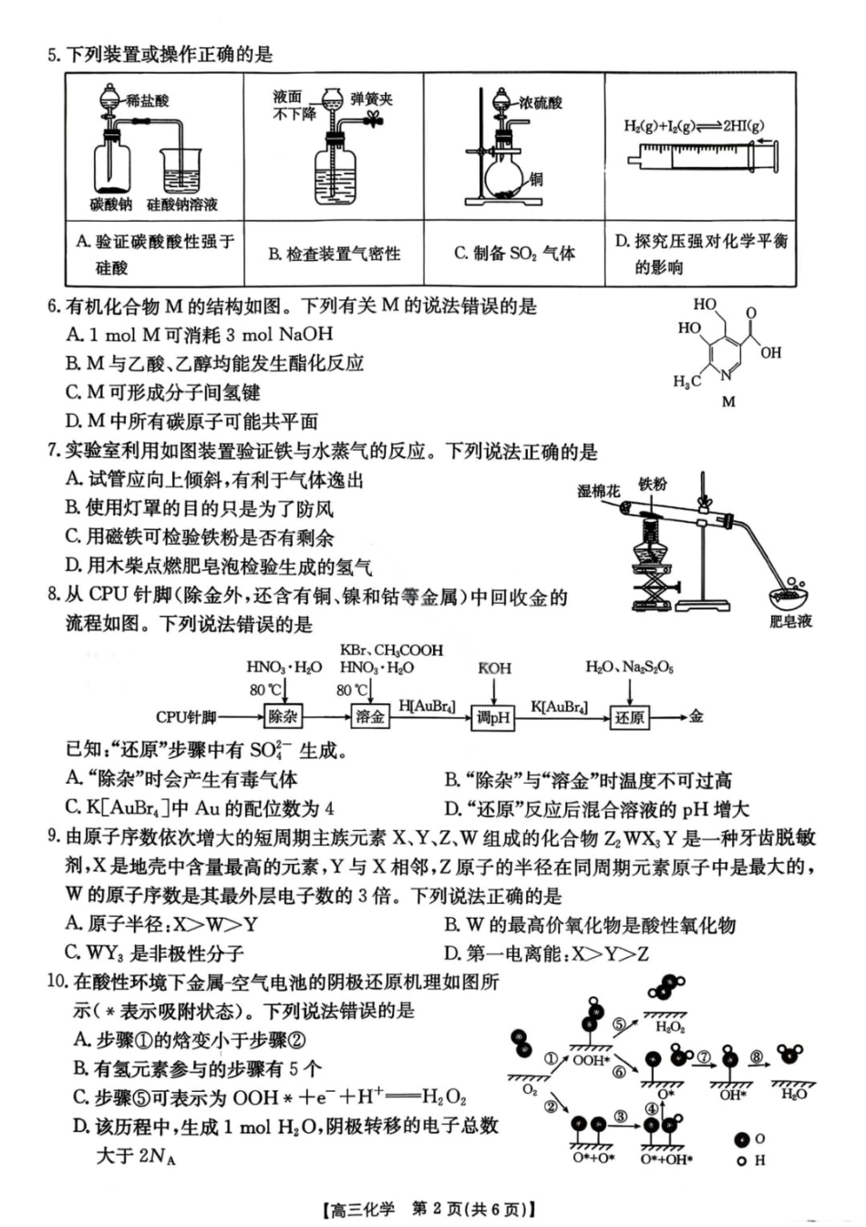 【化学】楚雄州2025-2026学年上学期高三期末教育学业质量监测试卷及答案.pdf_第2页