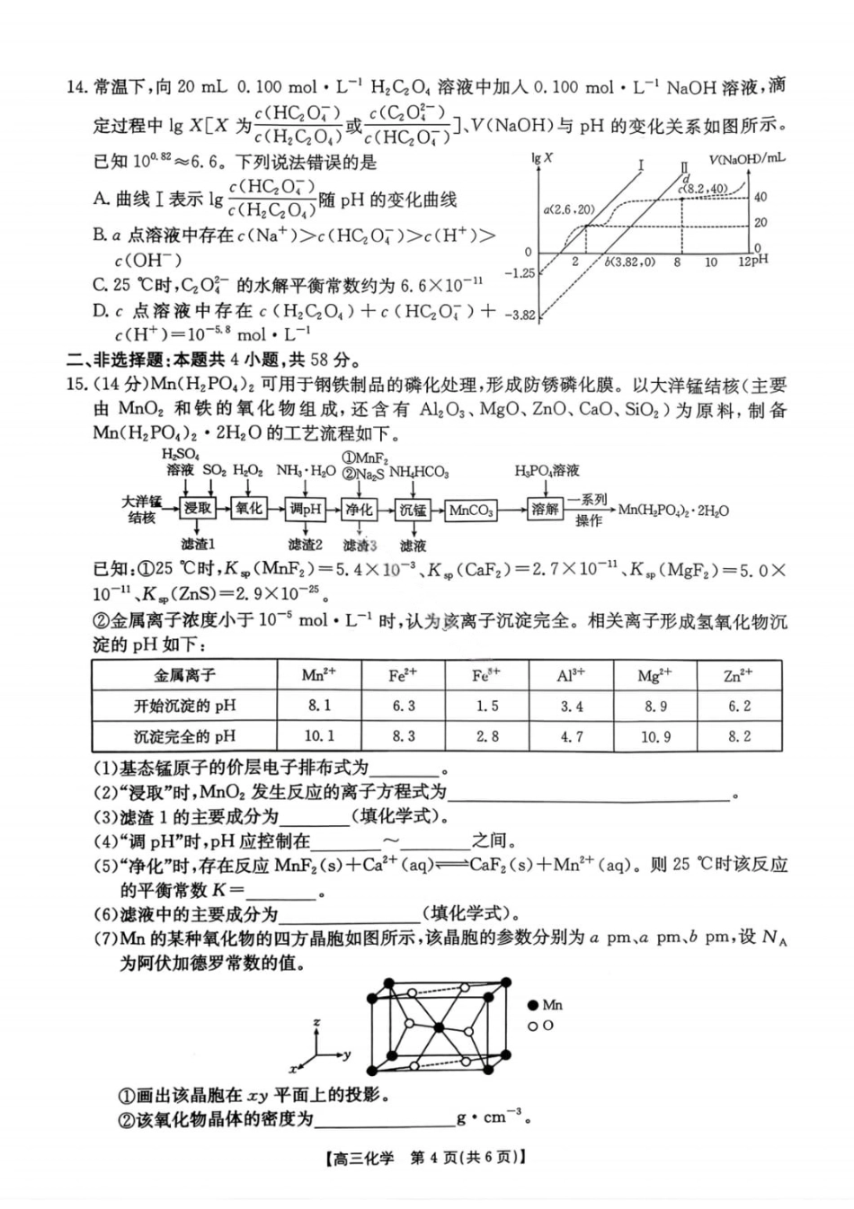 【化学】楚雄州2025-2026学年上学期高三期末教育学业质量监测试卷及答案.pdf_第3页