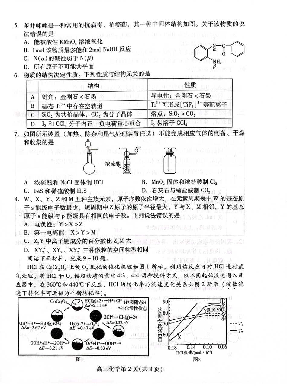 （潍坊一模）山东省潍坊市2026年2月高考模拟考试化学试题及答案.pdf_第2页