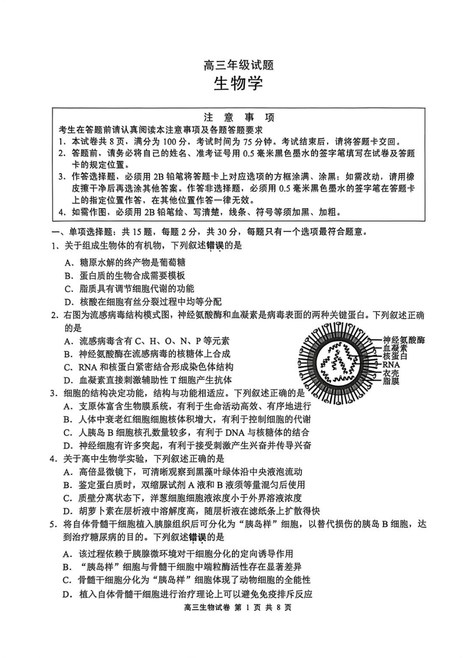 江苏省无锡市2025-2026学年高三上学期期末考试生物试题（含答案）.pdf_第1页