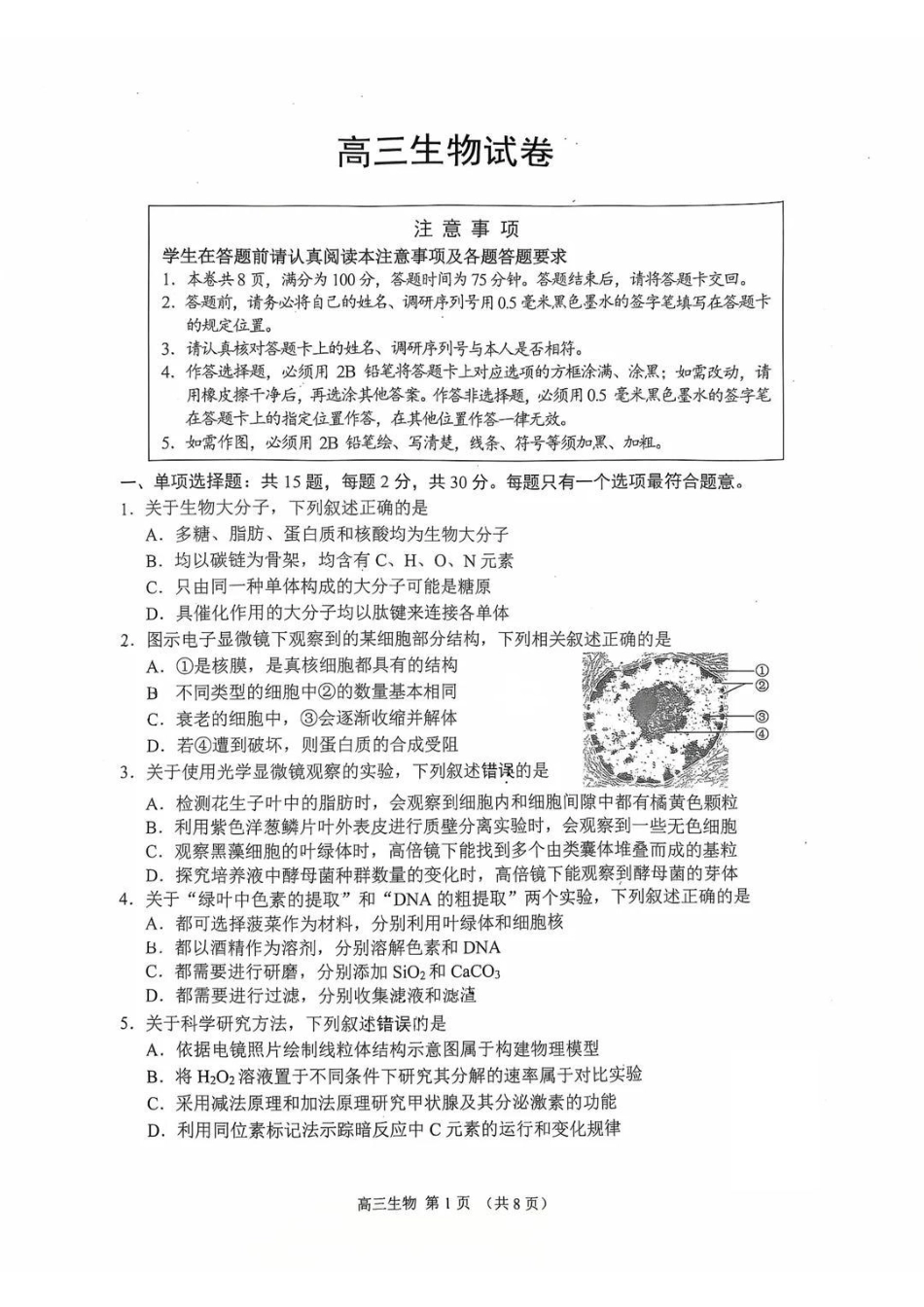 江苏省苏州市2025-2026学年高三上学期期末考试生物试卷（含答案）.pdf_第1页