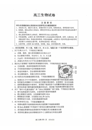 江苏省苏州市2025-2026学年高三上学期期末考试生物试卷（含答案）.pdf