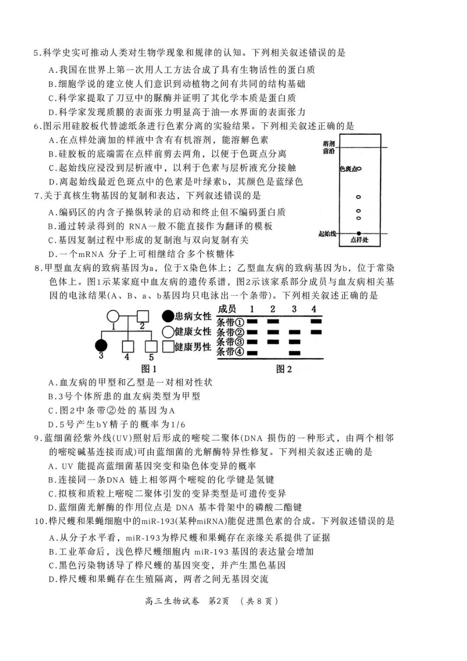 常州市2025-2026学年第一学期高三期末质量调研生物（含答案解析）.pdf_第2页