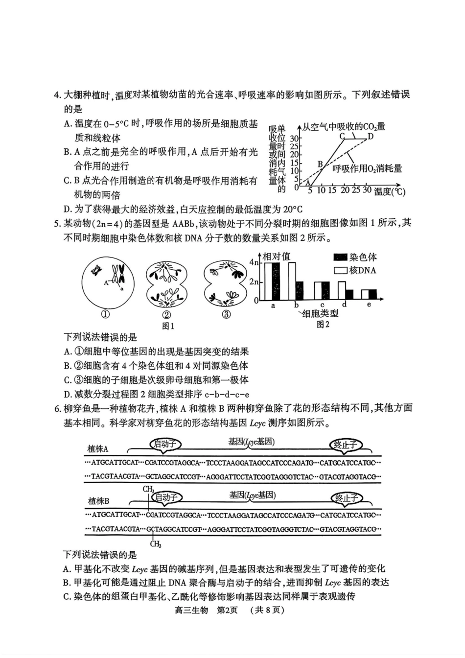 驻马店2025-2026学年度第一学期期末教学质量监测高三生物试卷（含答案）.pdf_第2页
