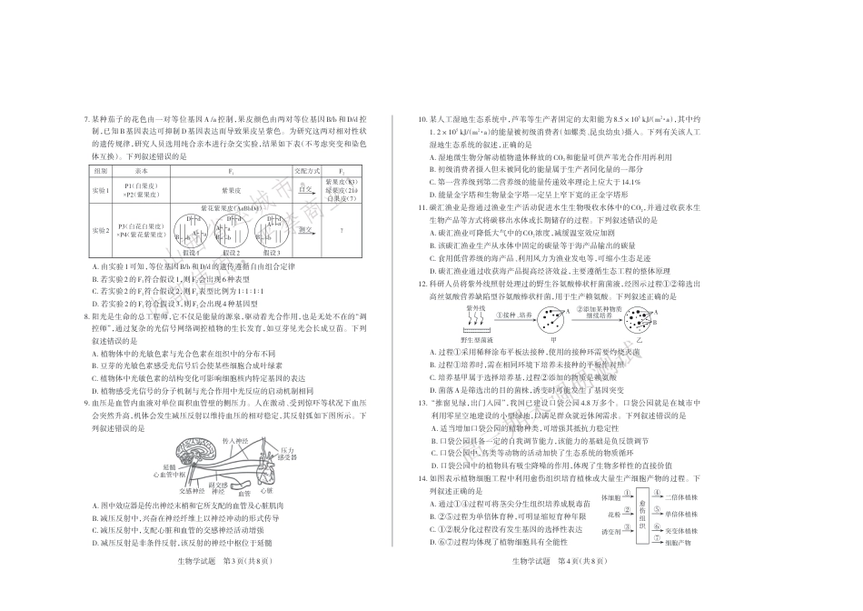 运城市2025—2026学年第一学期期末调研测试 高三生物学试卷（含答案）.pdf_第2页