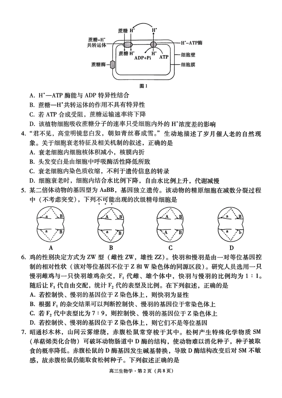 云南省昭通市2026届高中毕业生模拟考试生物试卷（含答案）.pdf_第2页