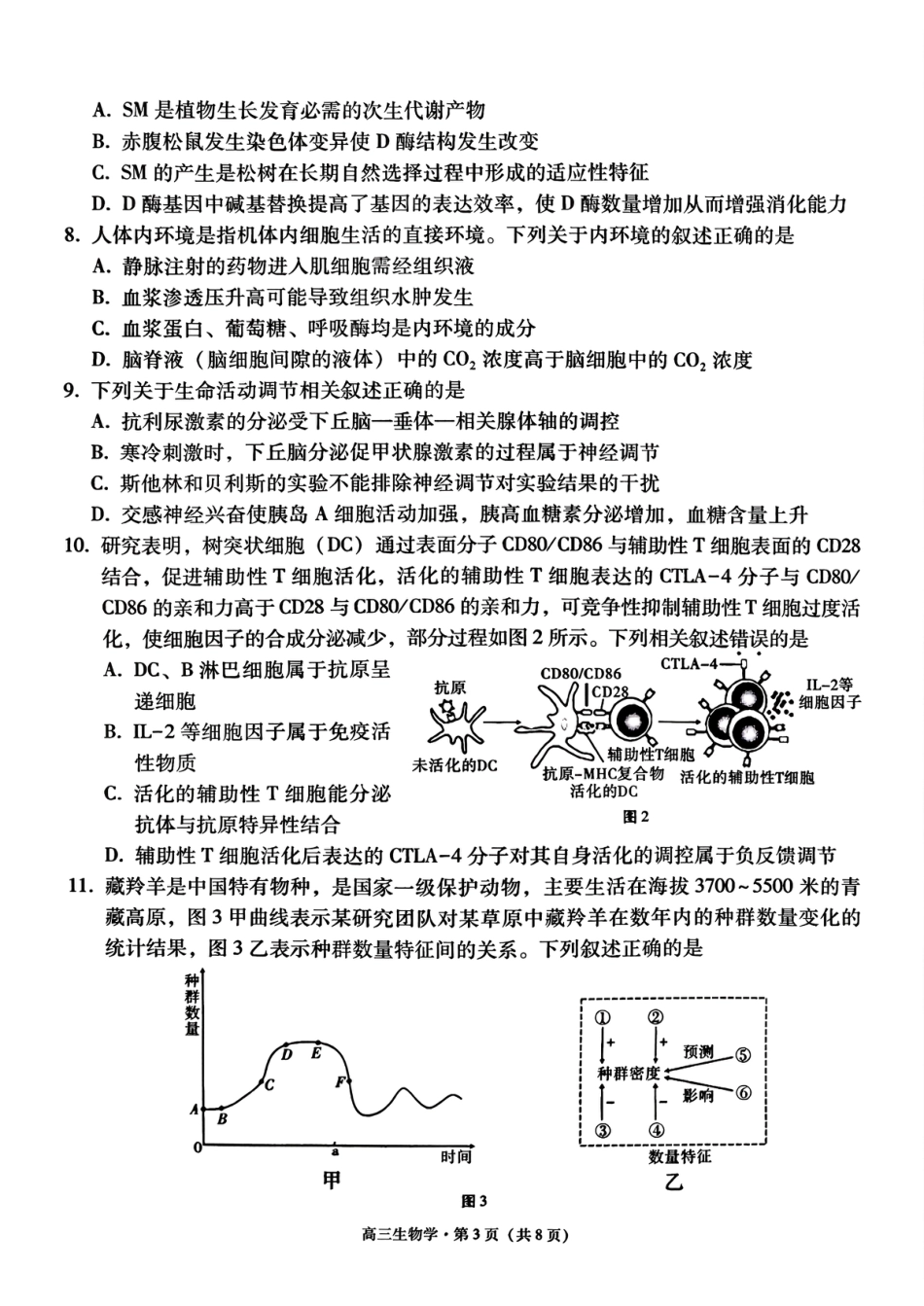 云南省昭通市2026届高中毕业生模拟考试生物试卷（含答案）.pdf_第3页