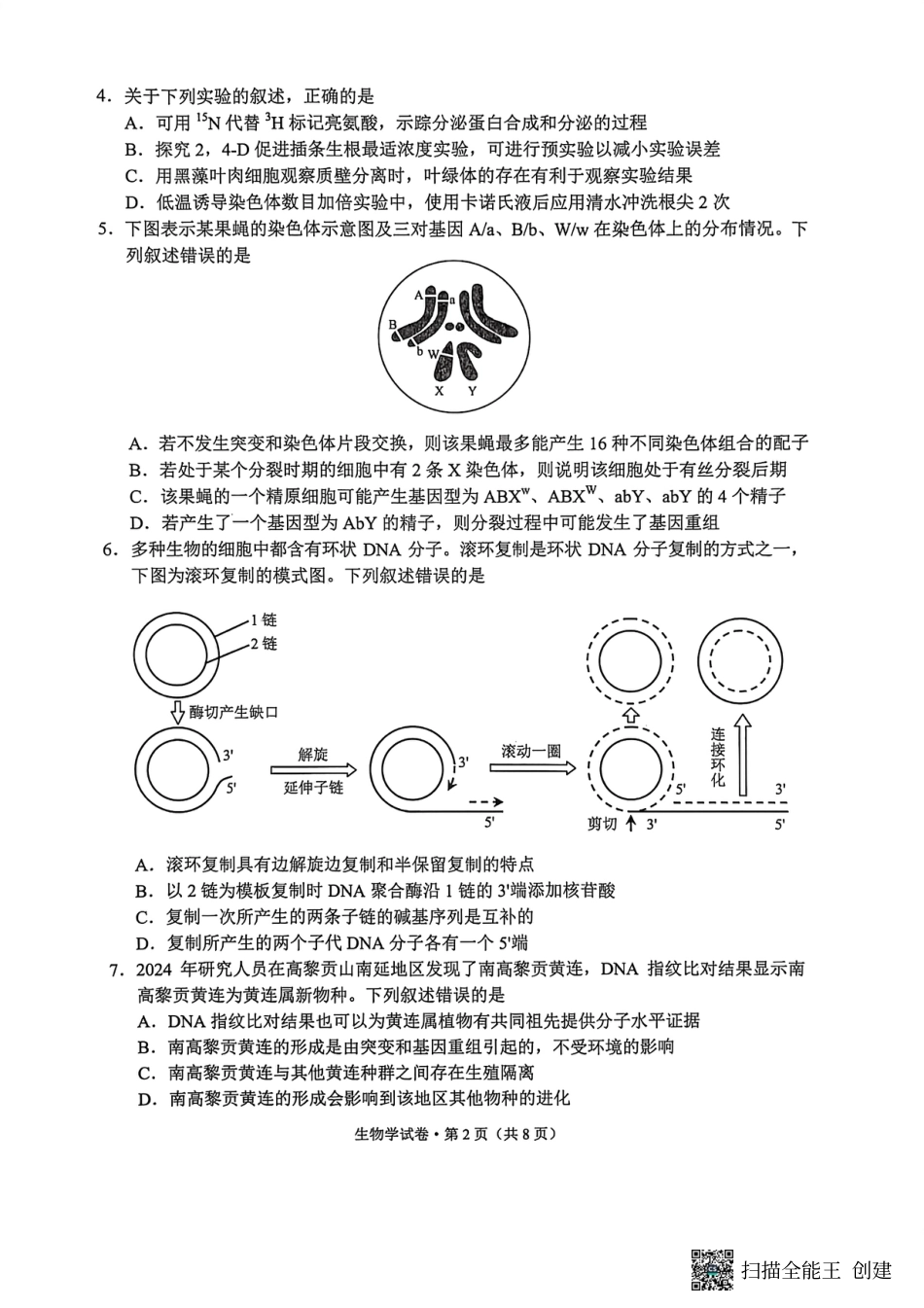 云南省昆明市普通高中2026届高三2月摸底诊断测试生物试卷（G3）（含解析）.pdf_第2页