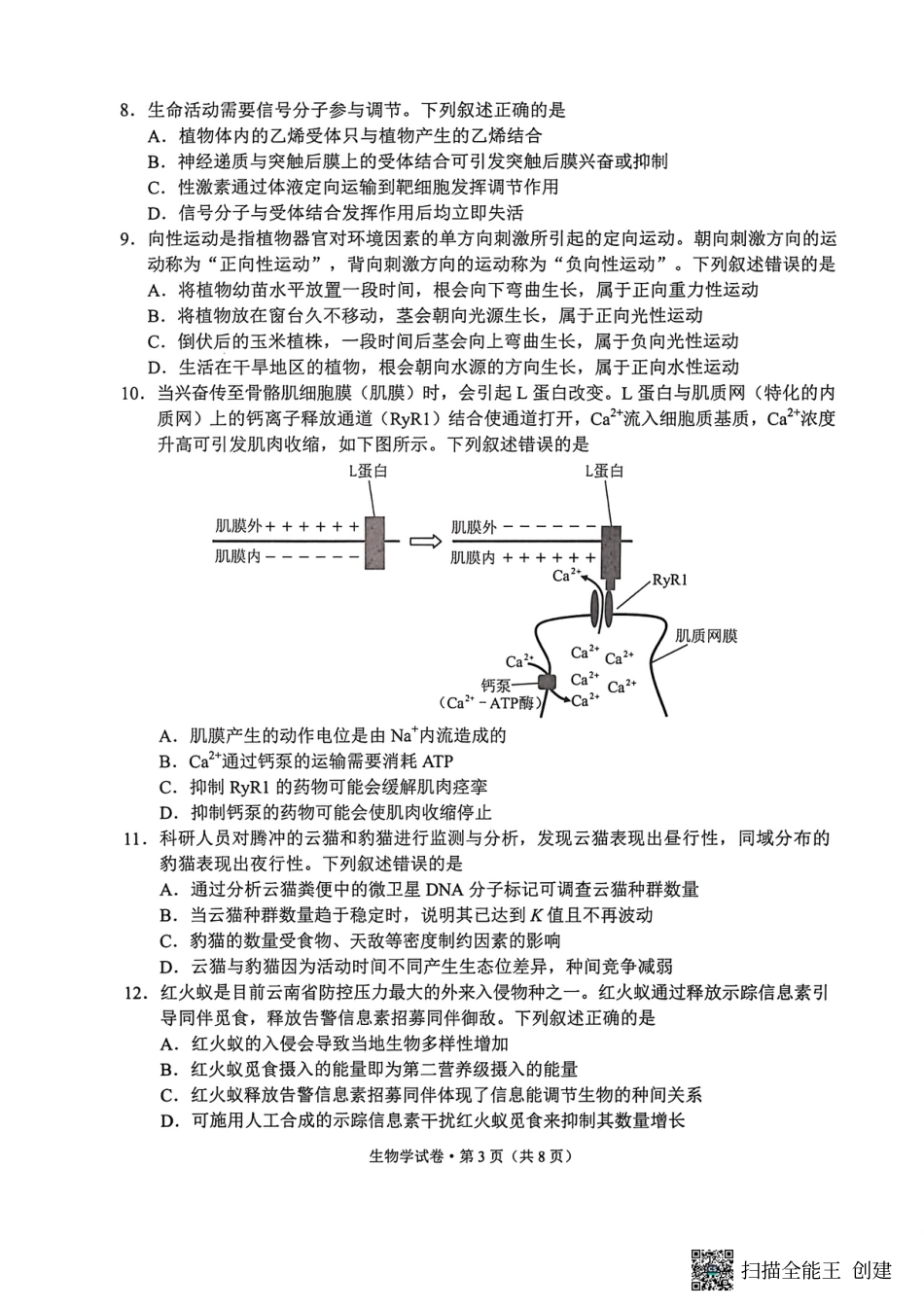 云南省昆明市普通高中2026届高三2月摸底诊断测试生物试卷（G3）（含解析）.pdf_第3页