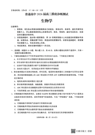 云南省昆明市普通高中2026届高三2月摸底诊断测试生物试卷（G3）（含解析）.pdf