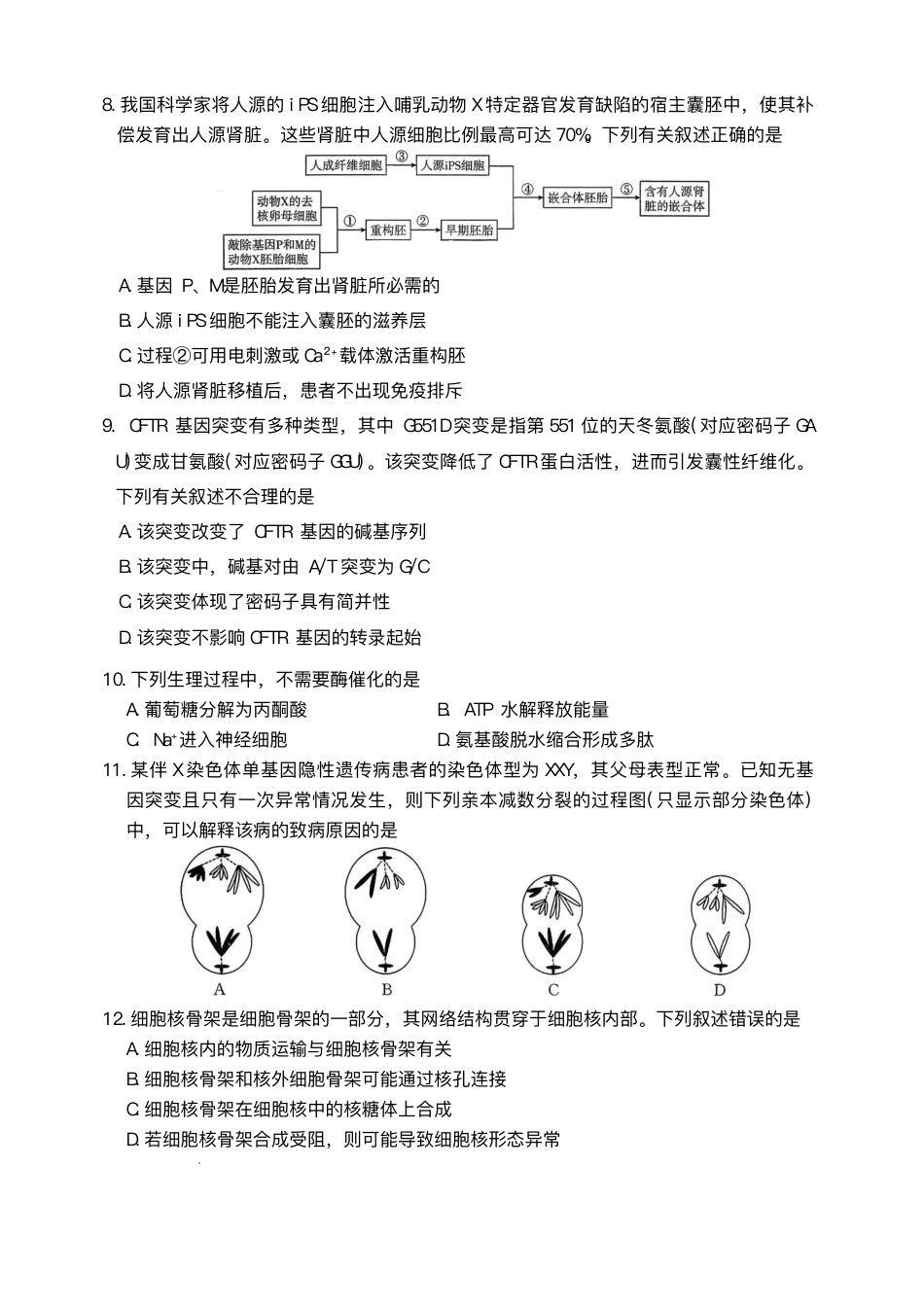 陕西省商洛市2026届高三上学期2月期末考试生物试题（含答案）.pdf_第3页