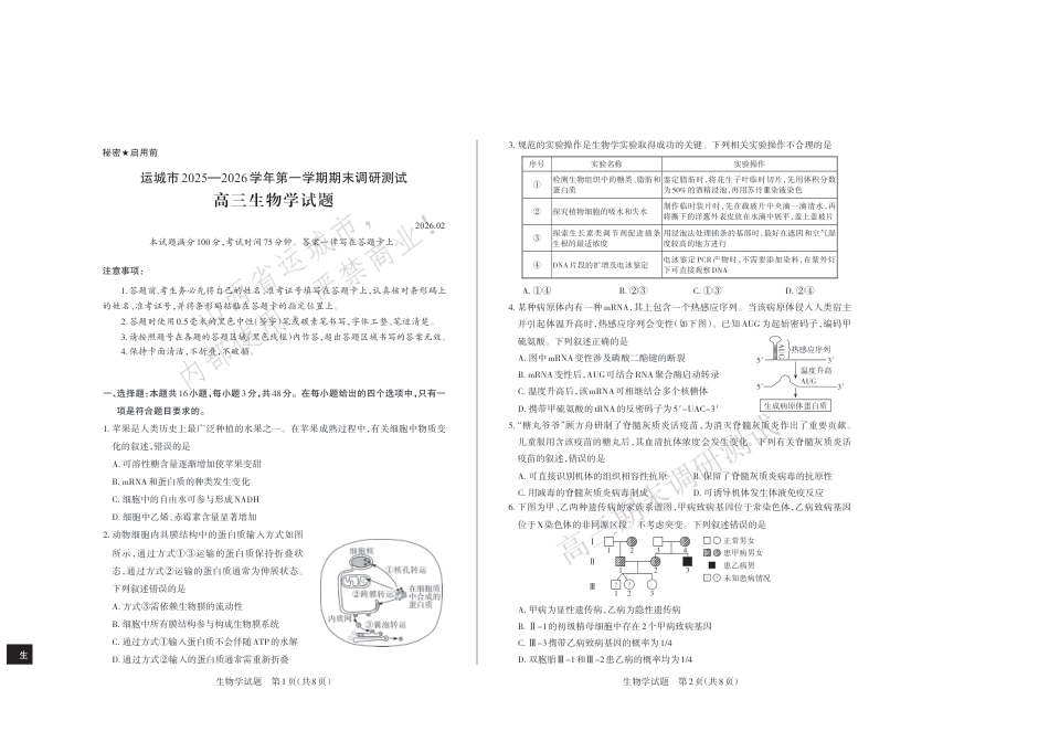 山西省运城市2025-2026学年高三上学期期末调研 高三生物学试卷（含答案）.pdf_第1页