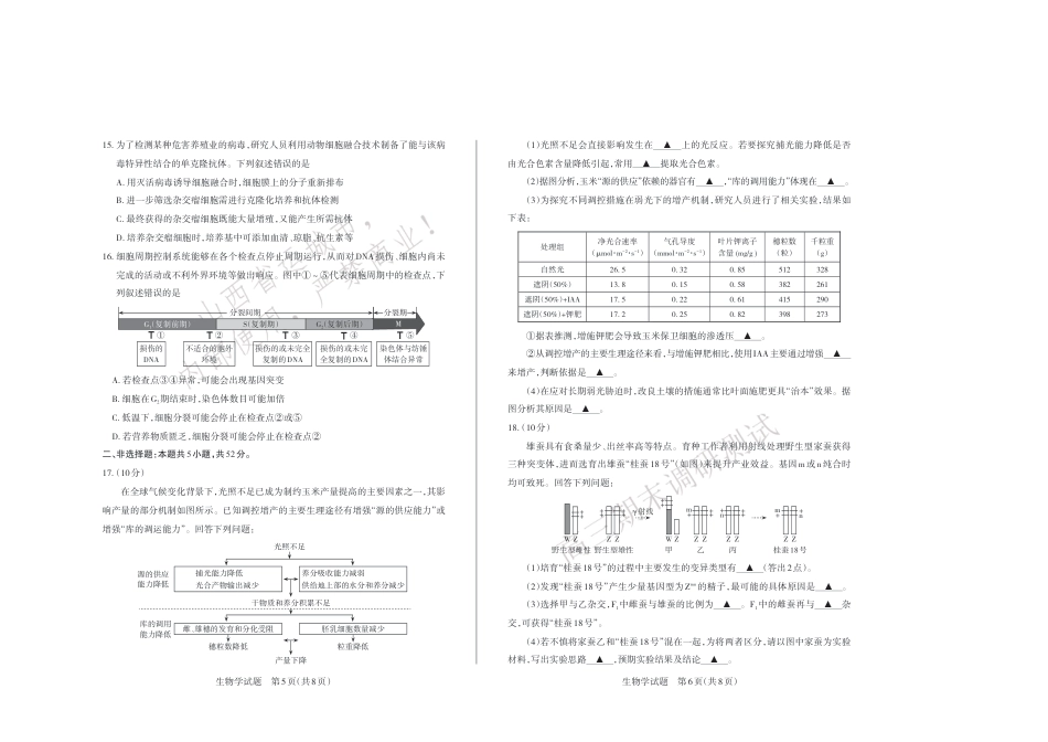 山西省运城市2025-2026学年高三上学期期末调研 高三生物学试卷（含答案）.pdf_第3页