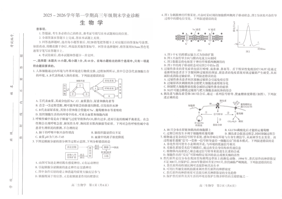 山西省太原市2025-2026学年高三第一学期期末生物试卷（含解析）.pdf_第1页
