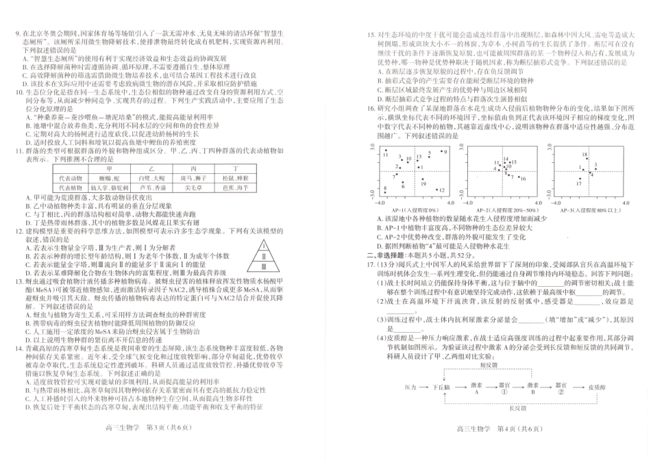 山西省太原市2025-2026学年高三第一学期期末生物试卷（含解析）.pdf_第2页
