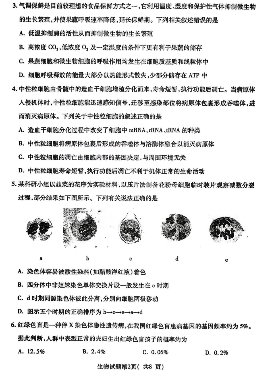 山西省临汾市高三年级2025-2026学年度第一学期期末考试生物试题（含解析）.pdf_第2页